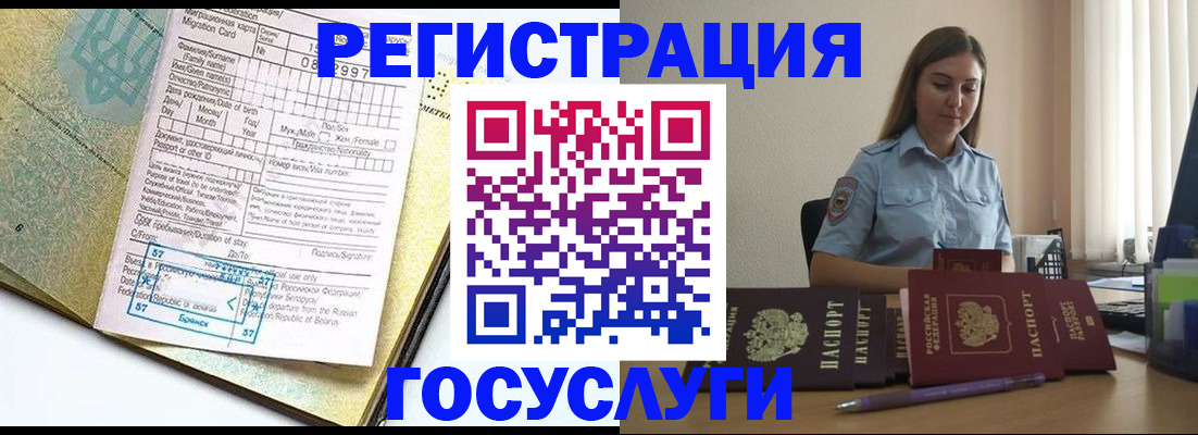 временная регистрация 2025 в Рыбном