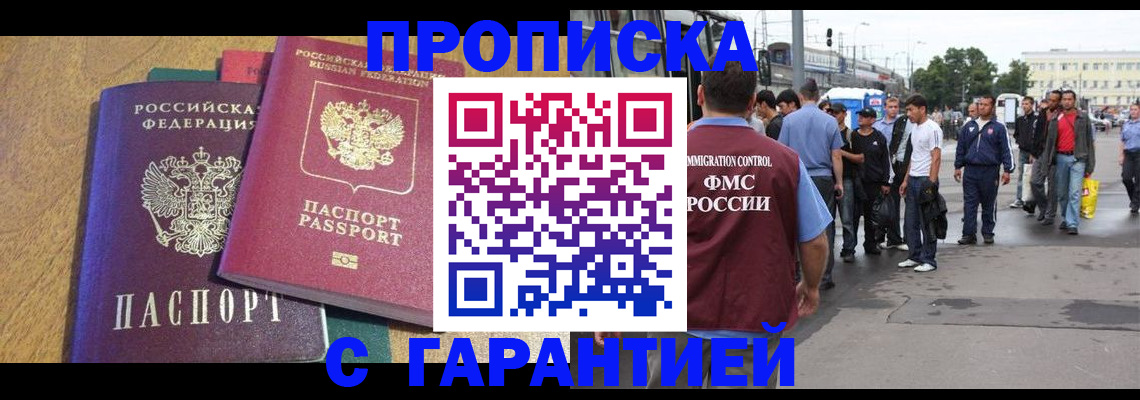 временная регистрация в квартире в Рыбном