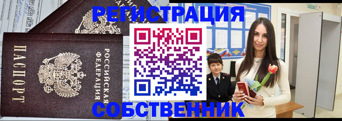 прописка в квартире в Рыбном